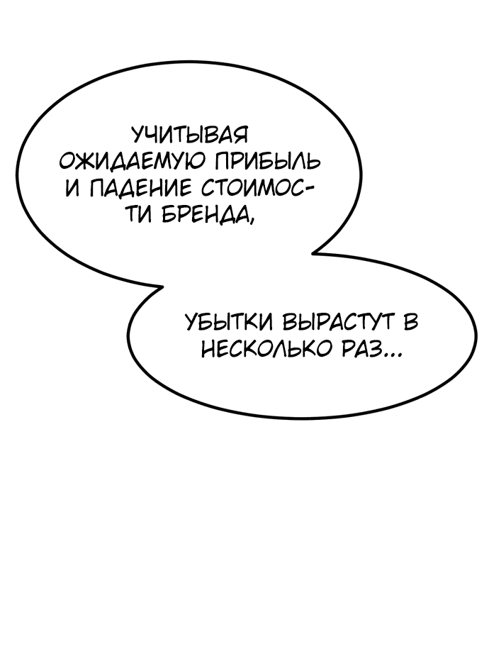 Манга Дальновидный инвестор - Глава 9 Страница 22