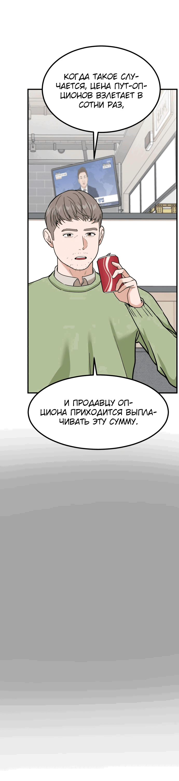 Манга Дальновидный инвестор - Глава 9 Страница 84
