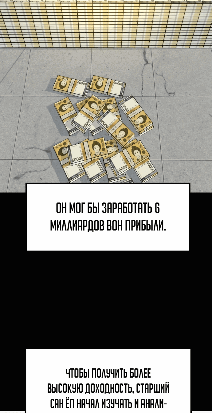 Манга Дальновидный инвестор - Глава 9 Страница 49