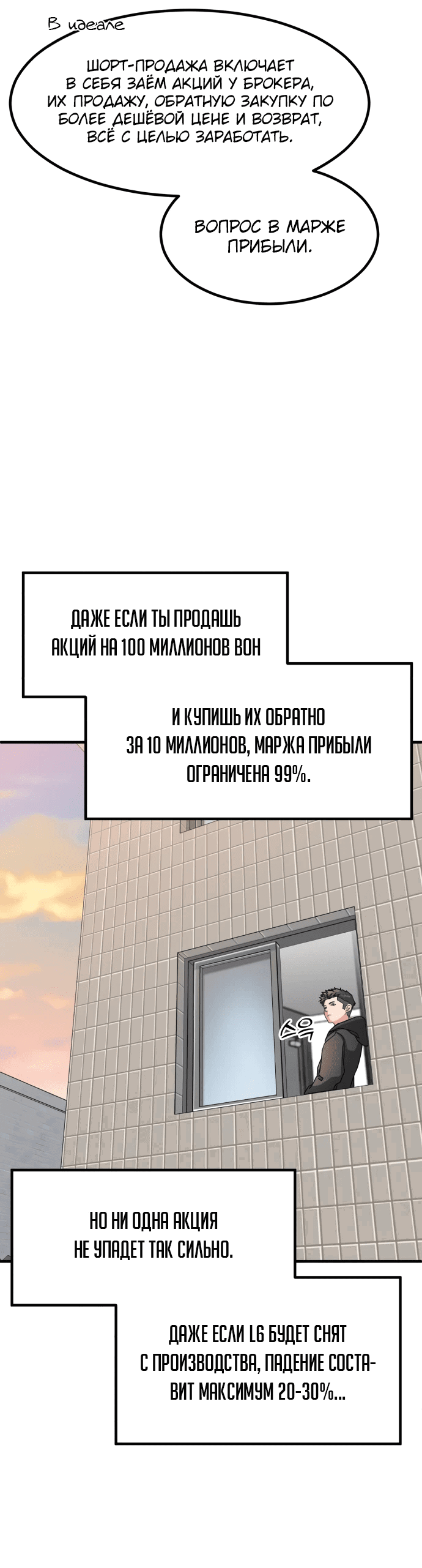 Манга Дальновидный инвестор - Глава 9 Страница 26