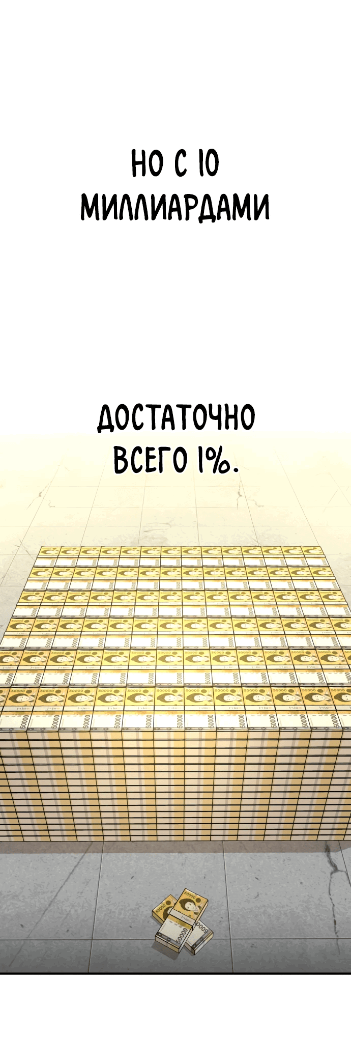 Манга Дальновидный инвестор - Глава 7 Страница 52