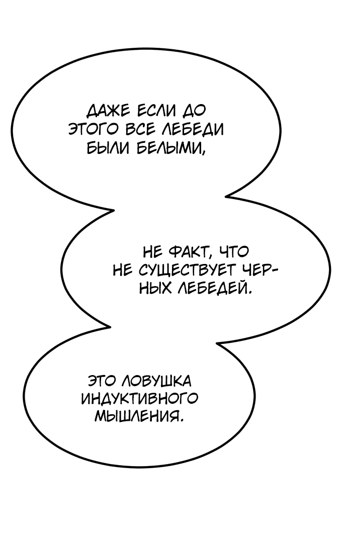 Манга Дальновидный инвестор - Глава 6 Страница 32