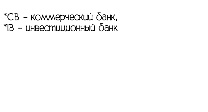 Манга Дальновидный инвестор - Глава 6 Страница 58