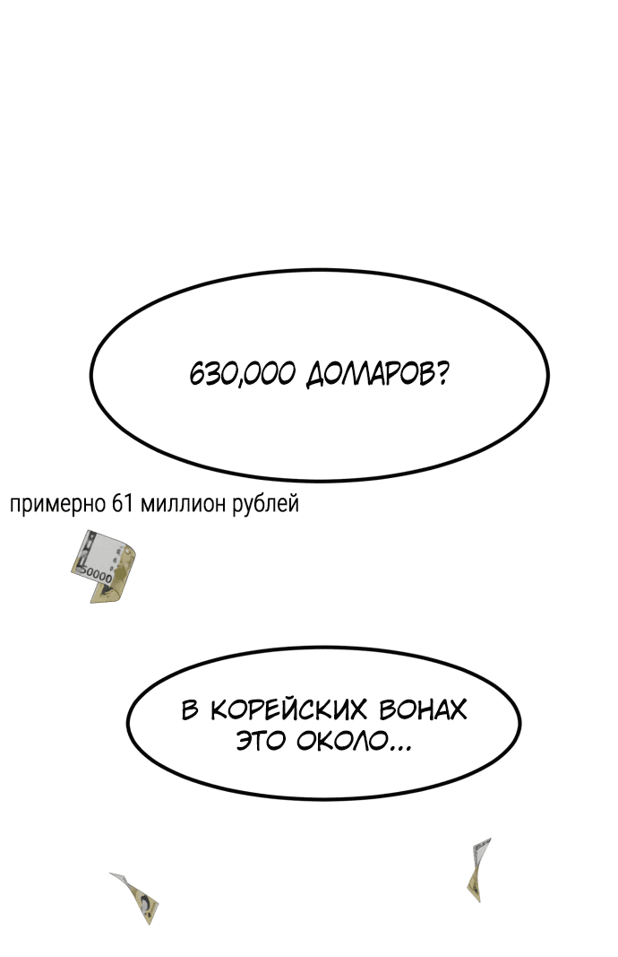 Манга Дальновидный инвестор - Глава 5 Страница 70