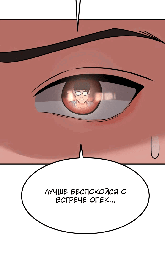 Манга Дальновидный инвестор - Глава 5 Страница 45