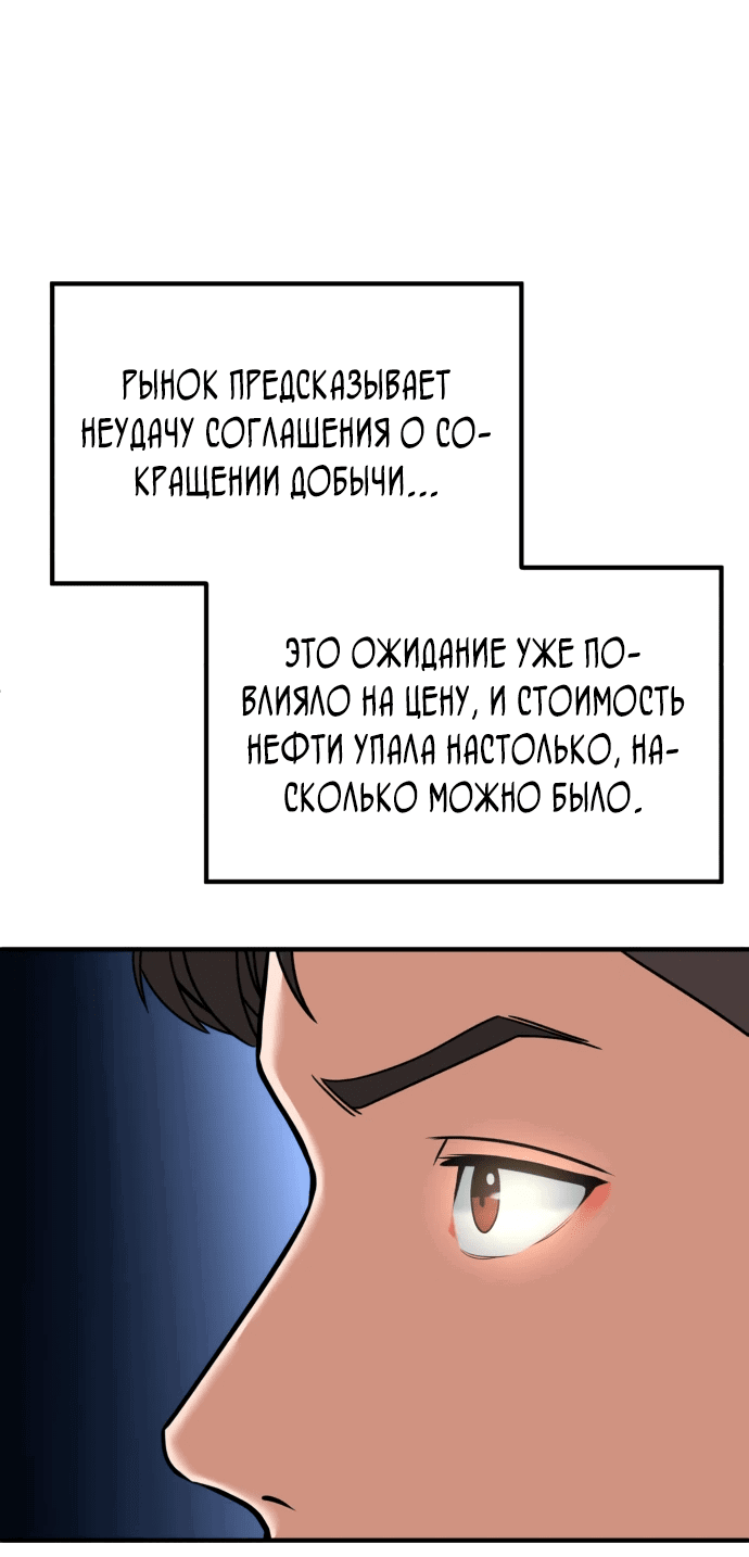 Манга Дальновидный инвестор - Глава 4 Страница 82