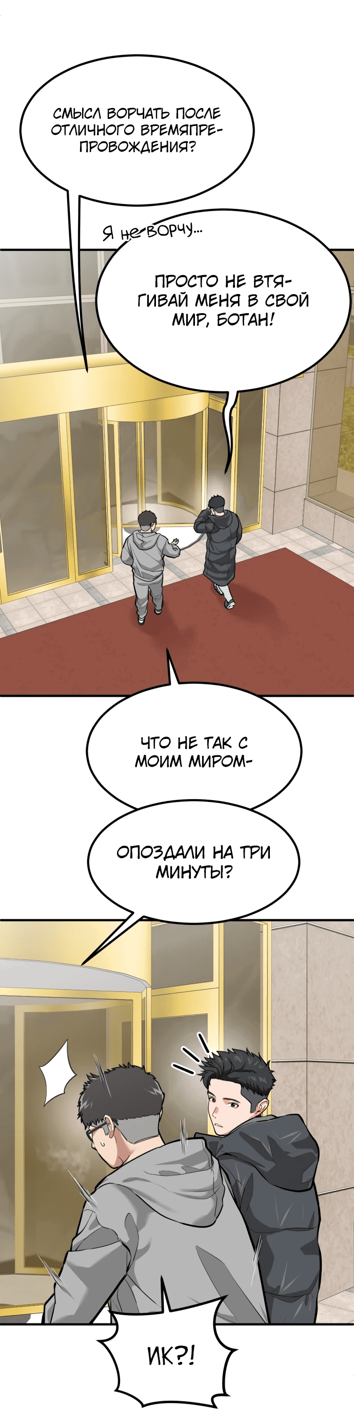 Манга Дальновидный инвестор - Глава 4 Страница 7