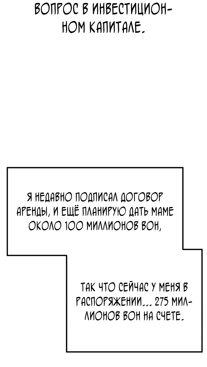 Манга Дальновидный инвестор - Глава 4 Страница 62