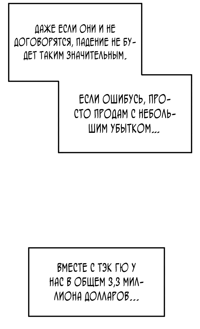 Манга Дальновидный инвестор - Глава 4 Страница 83