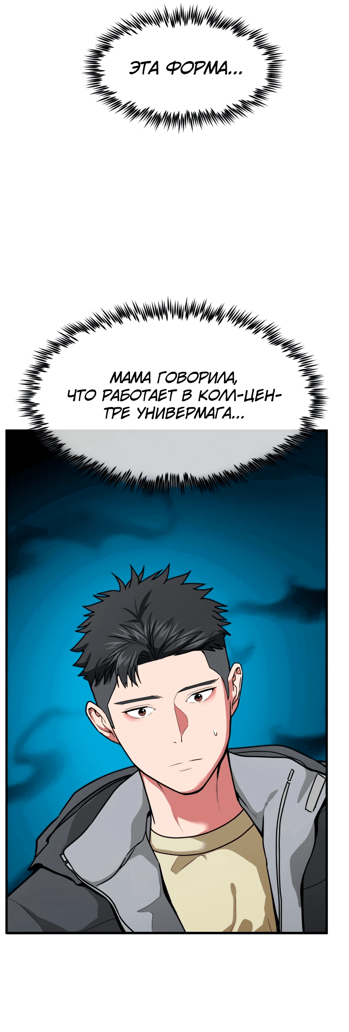 Манга Дальновидный инвестор - Глава 3 Страница 6