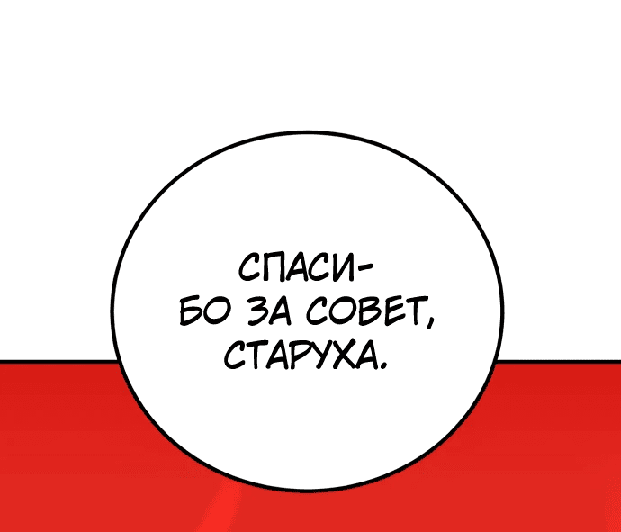 Манга Дальновидный инвестор - Глава 3 Страница 37