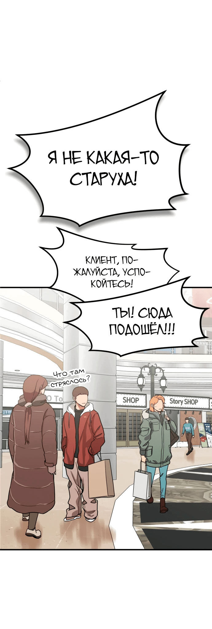 Манга Дальновидный инвестор - Глава 3 Страница 39