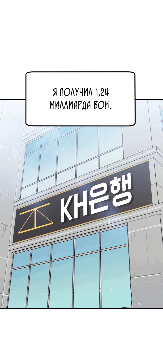 Манга Дальновидный инвестор - Глава 2 Страница 43