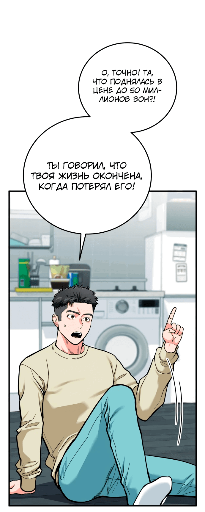 Манга Дальновидный инвестор - Глава 1 Страница 50