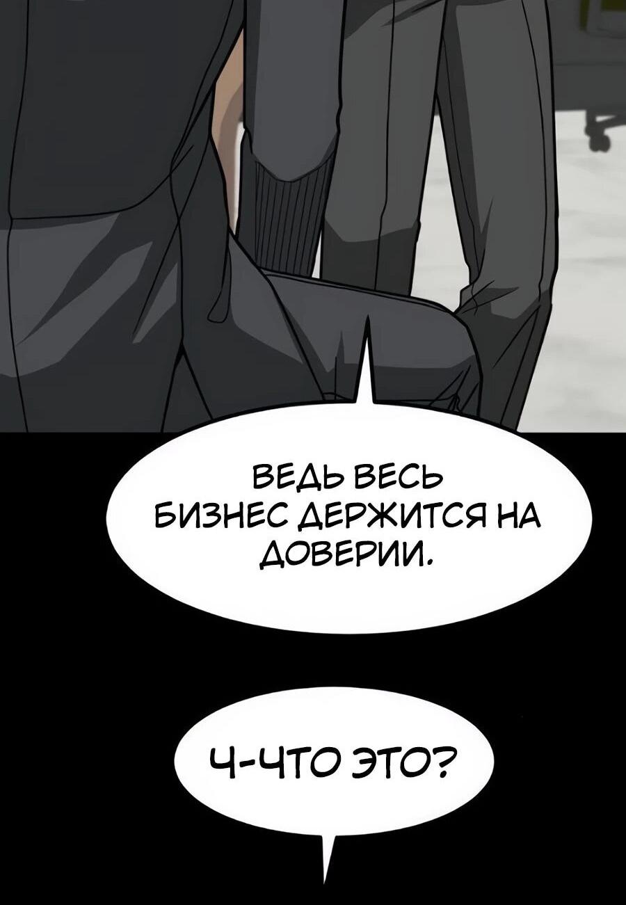 Манга Дальновидный инвестор - Глава 51 Страница 61