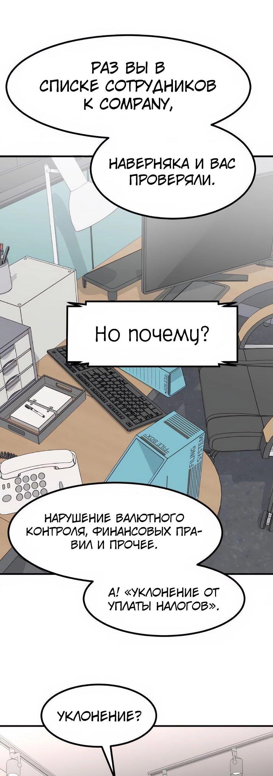Манга Дальновидный инвестор - Глава 51 Страница 106