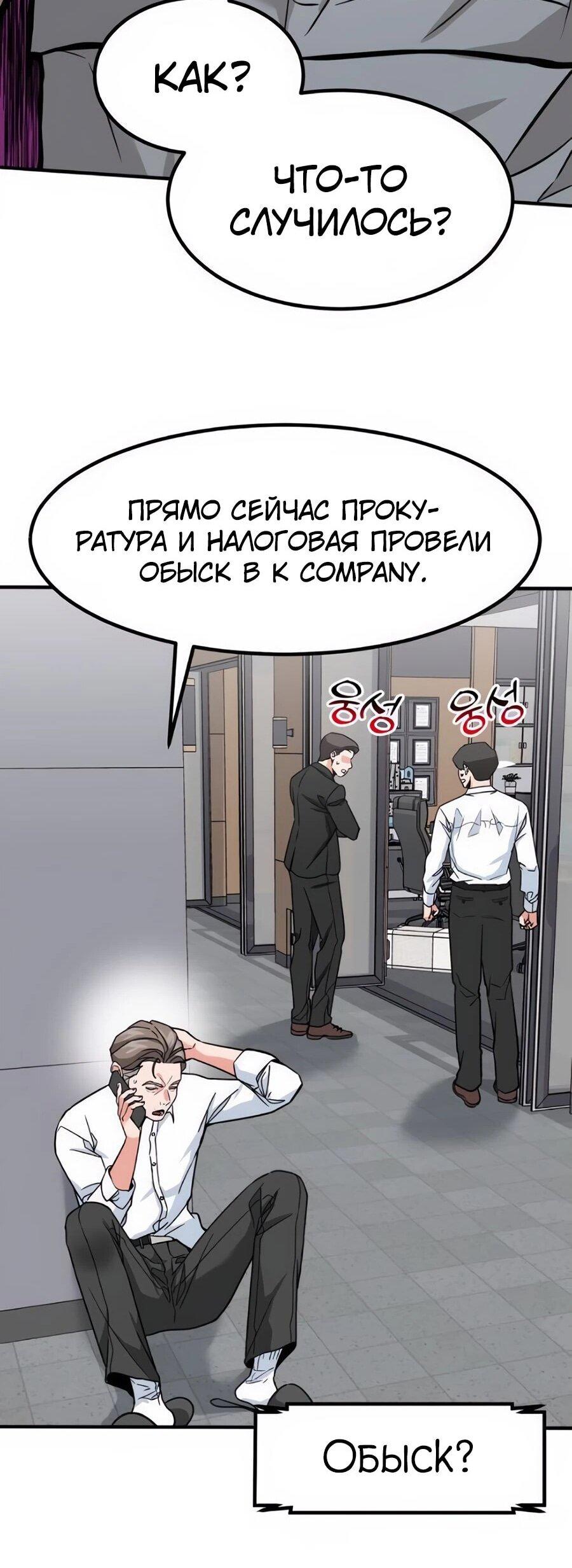 Манга Дальновидный инвестор - Глава 51 Страница 103