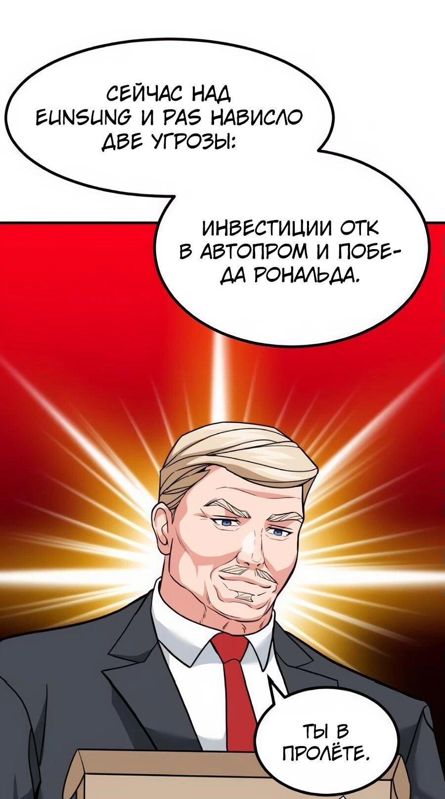 Манга Дальновидный инвестор - Глава 51 Страница 130