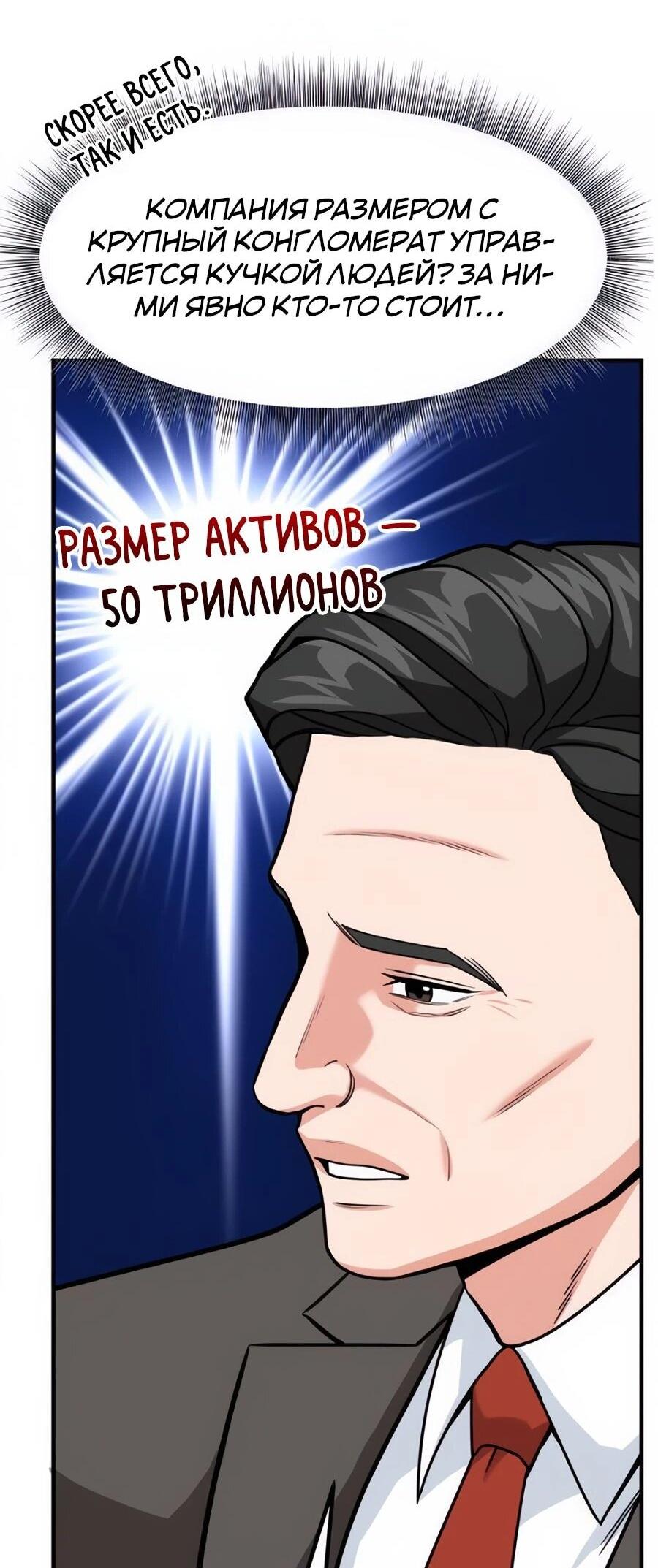 Манга Дальновидный инвестор - Глава 51 Страница 73