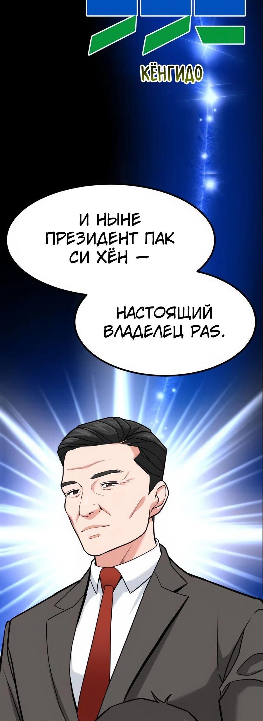 Манга Дальновидный инвестор - Глава 51 Страница 126