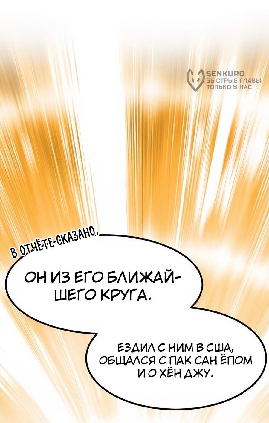 Манга Дальновидный инвестор - Глава 51 Страница 71