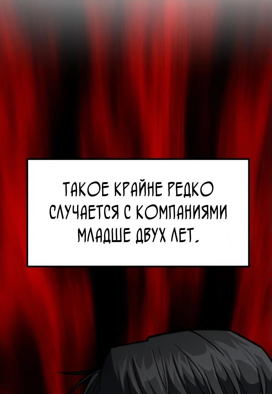 Манга Дальновидный инвестор - Глава 51 Страница 108