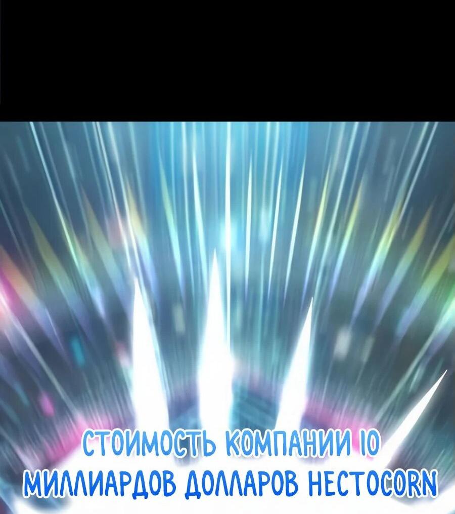 Манга Дальновидный инвестор - Глава 51 Страница 35