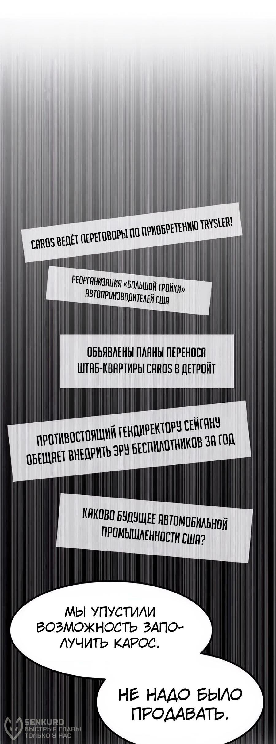Манга Дальновидный инвестор - Глава 51 Страница 78