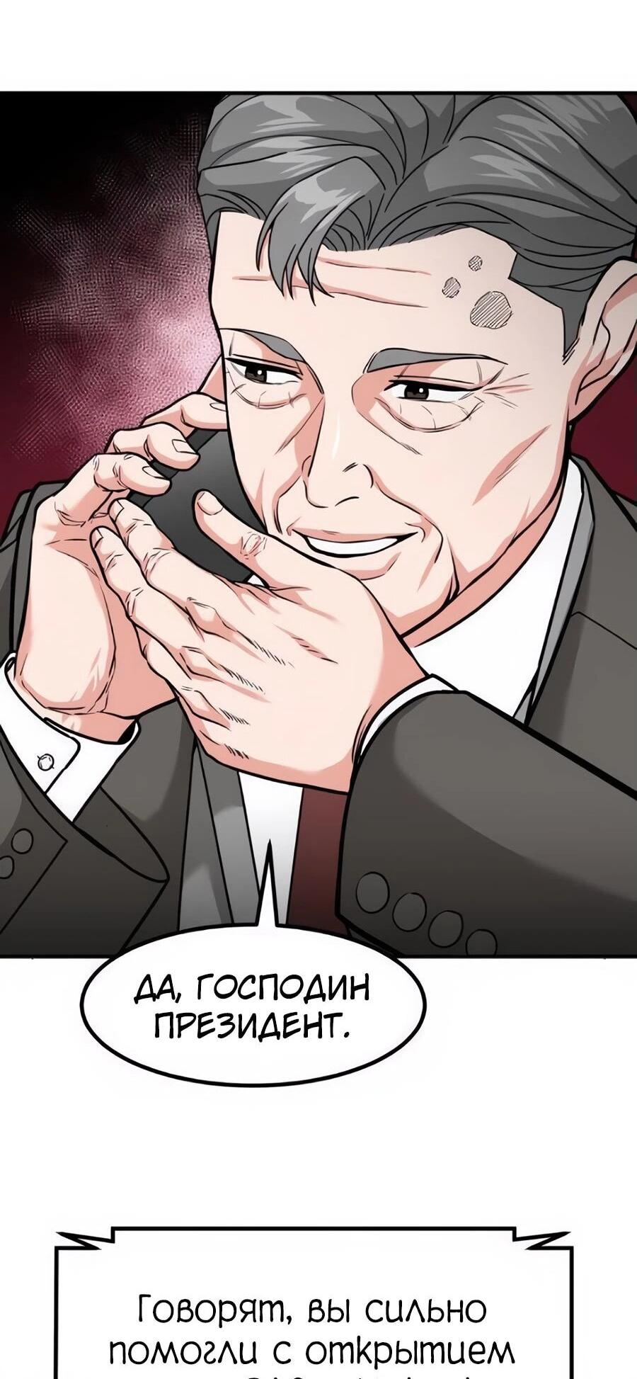 Манга Дальновидный инвестор - Глава 51 Страница 89