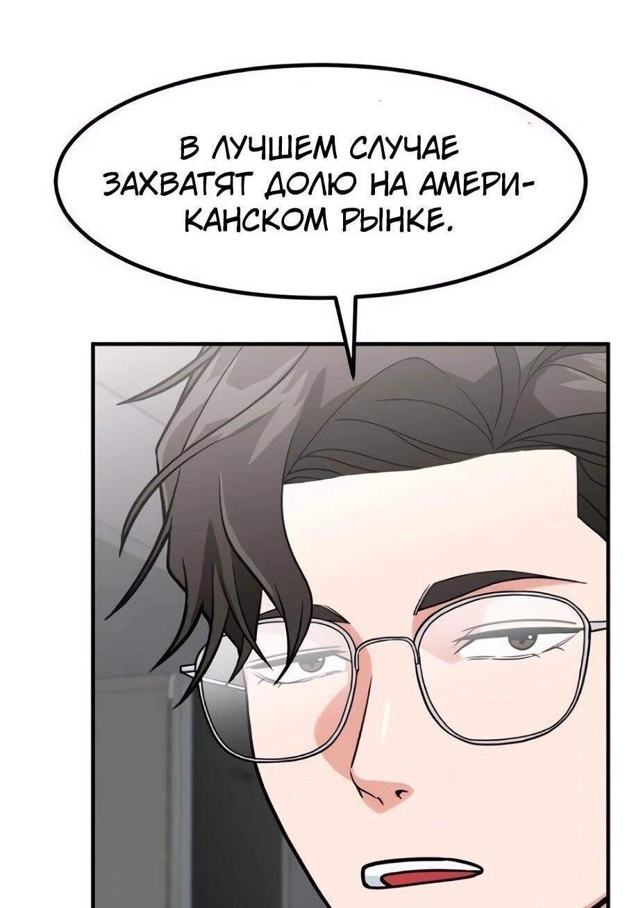 Манга Дальновидный инвестор - Глава 51 Страница 83