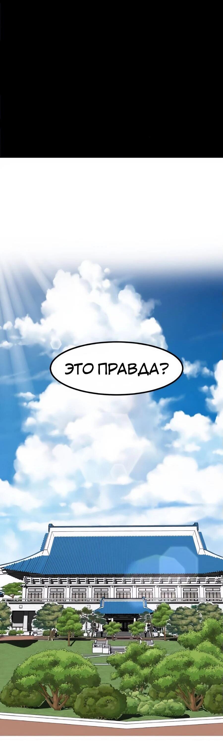 Манга Дальновидный инвестор - Глава 51 Страница 66