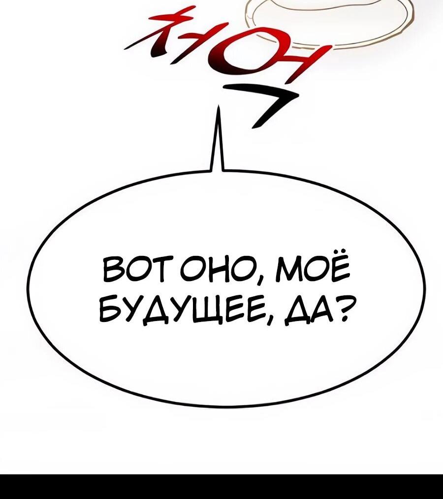 Манга Дальновидный инвестор - Глава 51 Страница 18