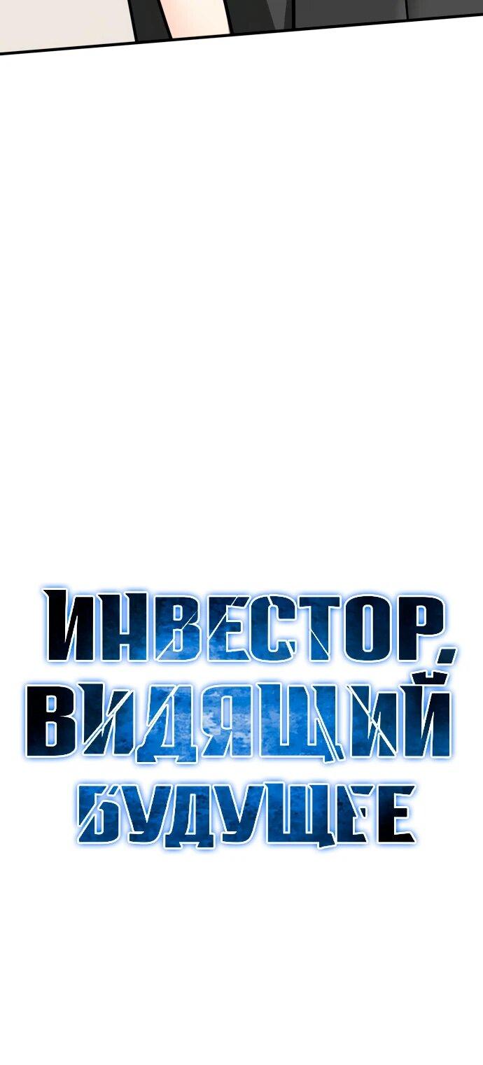 Манга Дальновидный инвестор - Глава 50 Страница 11