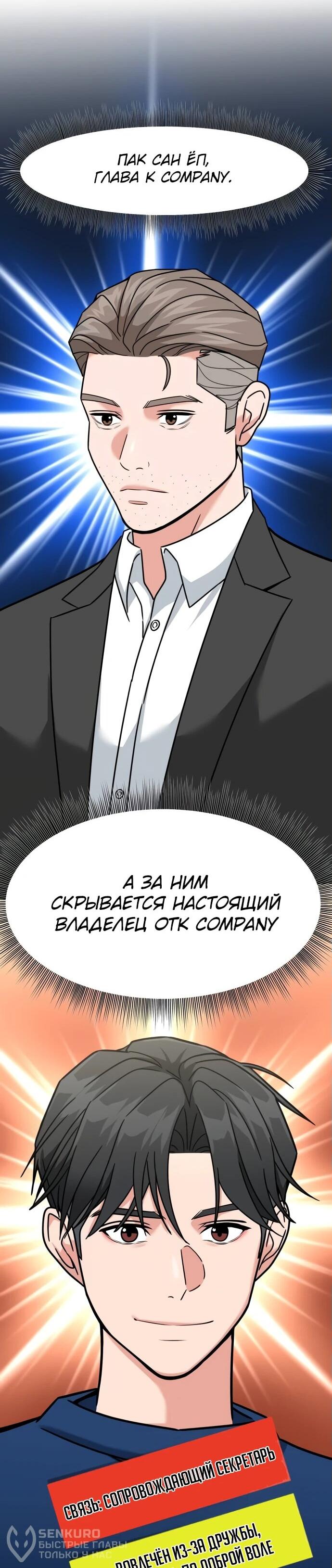 Манга Дальновидный инвестор - Глава 50 Страница 64