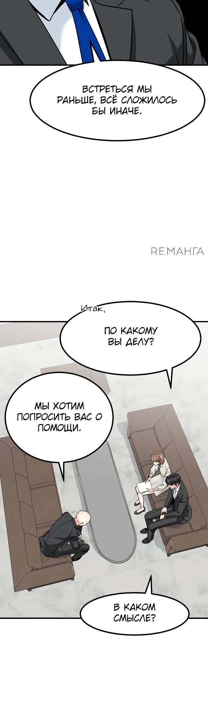 Манга Дальновидный инвестор - Глава 49 Страница 65