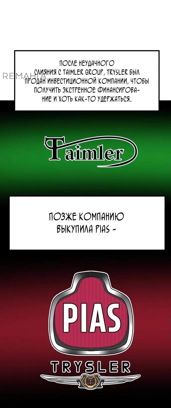 Манга Дальновидный инвестор - Глава 49 Страница 3