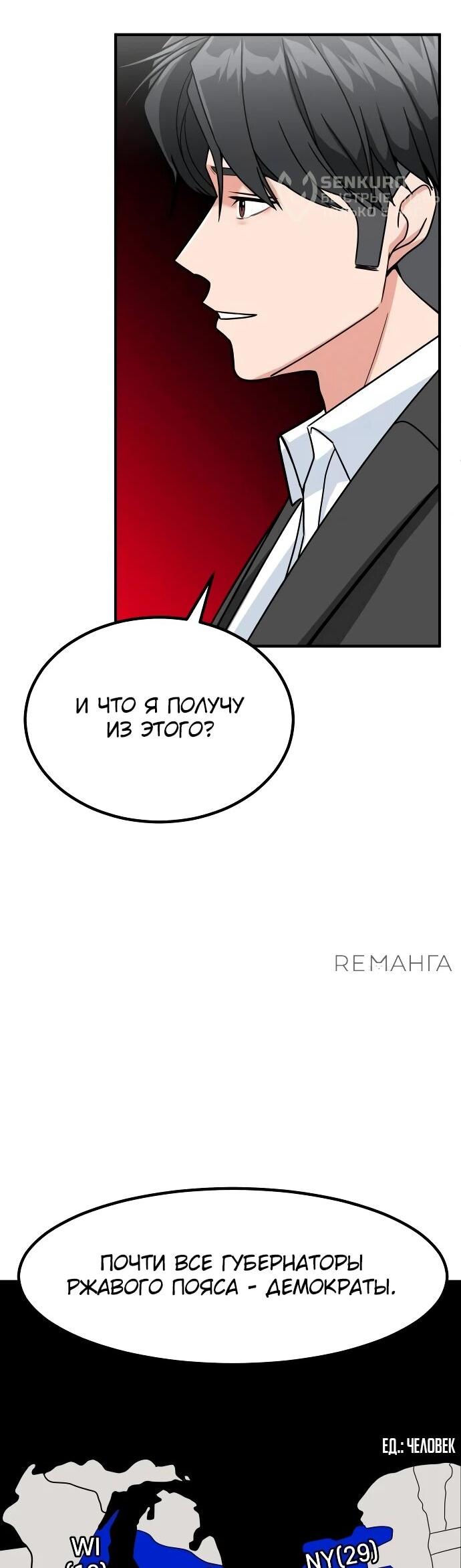Манга Дальновидный инвестор - Глава 49 Страница 69
