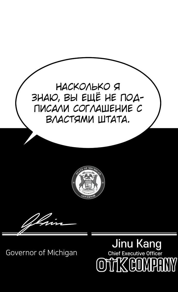 Манга Дальновидный инвестор - Глава 49 Страница 67