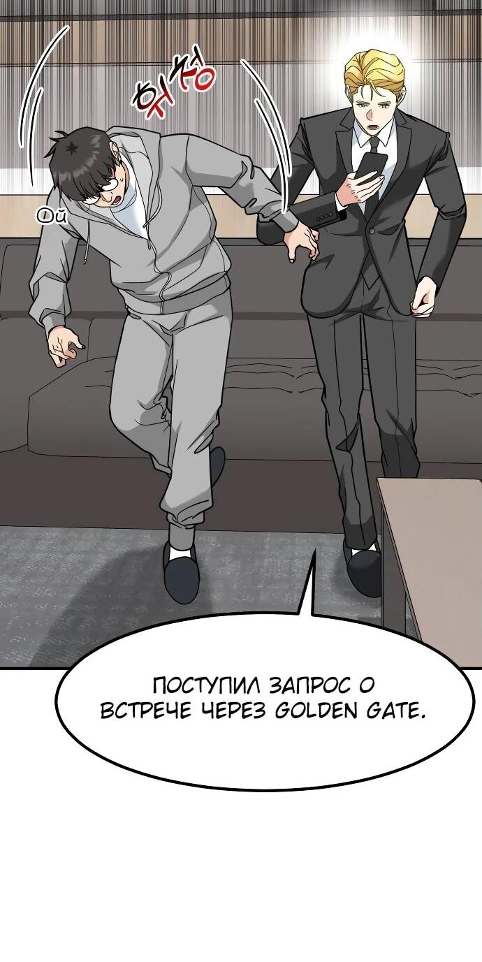 Манга Дальновидный инвестор - Глава 49 Страница 58