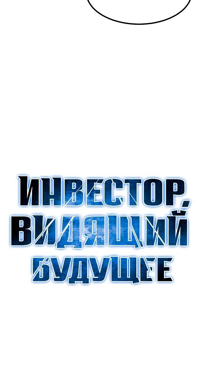 Манга Дальновидный инвестор - Глава 49 Страница 27