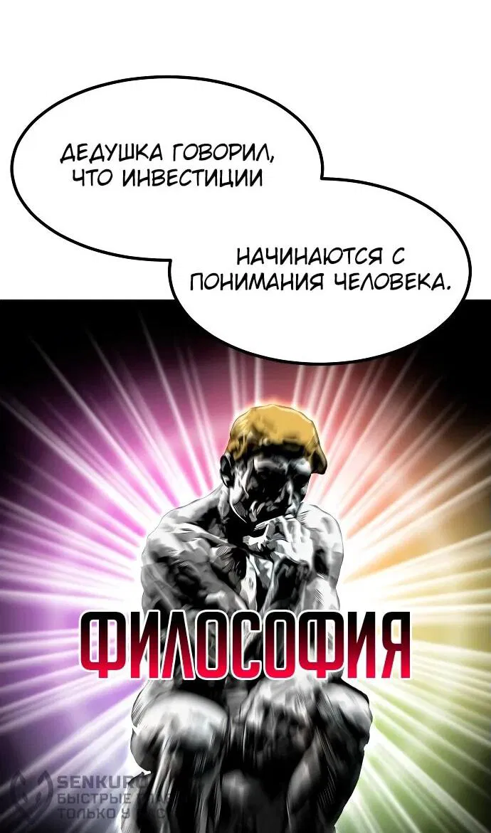 Манга Дальновидный инвестор - Глава 49 Страница 21