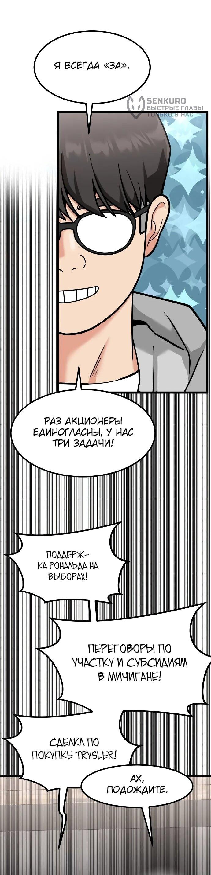 Манга Дальновидный инвестор - Глава 49 Страница 57