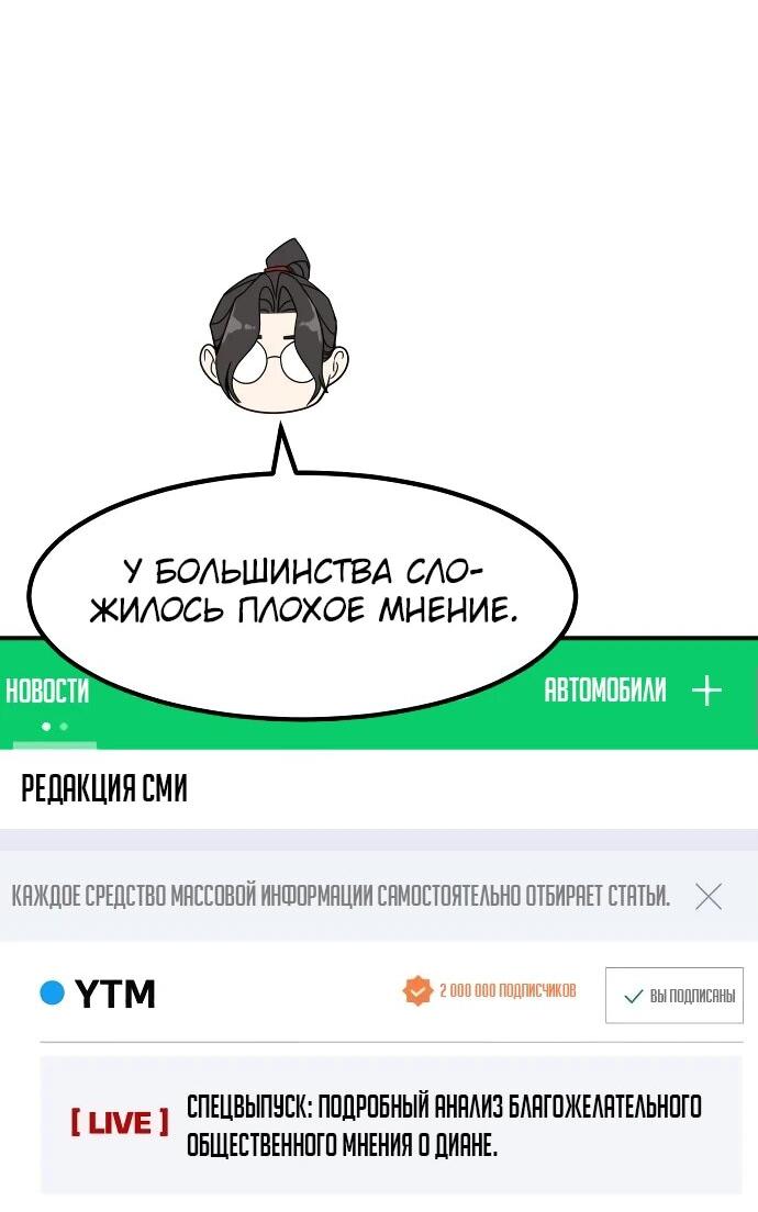 Манга Дальновидный инвестор - Глава 49 Страница 45