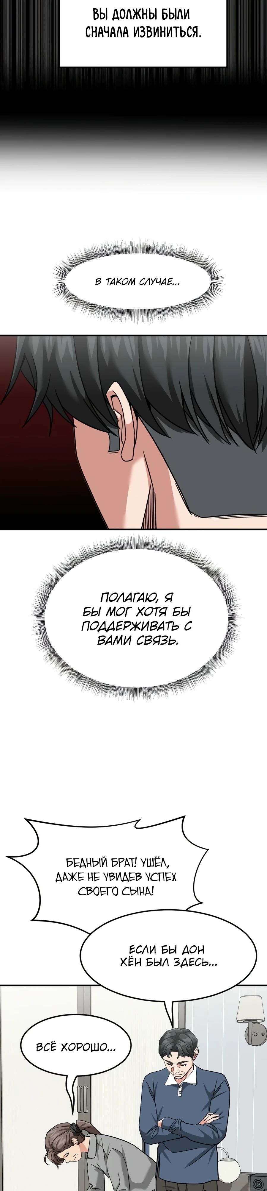 Манга Дальновидный инвестор - Глава 59 Страница 40