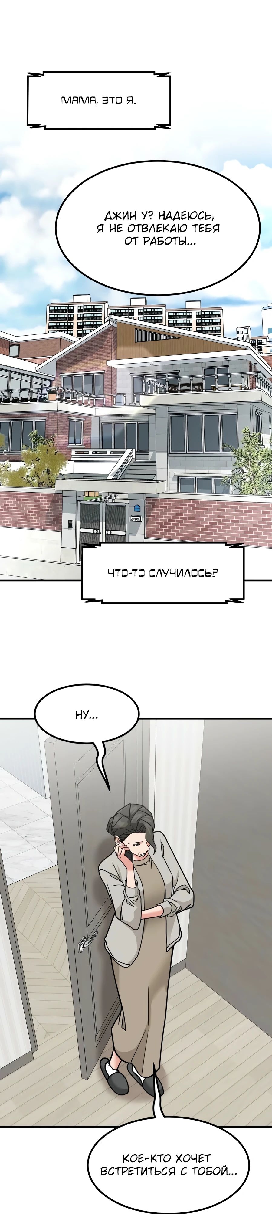 Манга Дальновидный инвестор - Глава 59 Страница 1