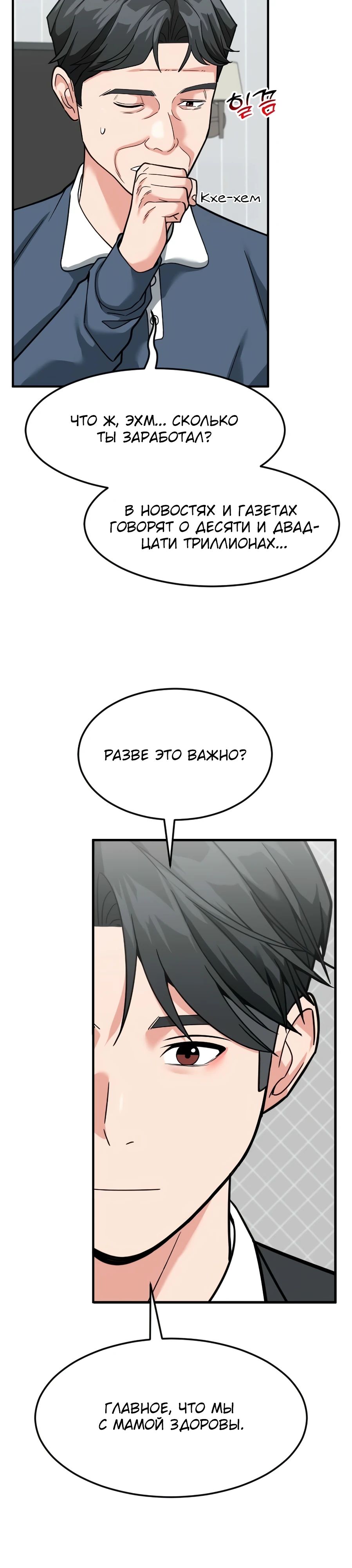 Манга Дальновидный инвестор - Глава 59 Страница 31