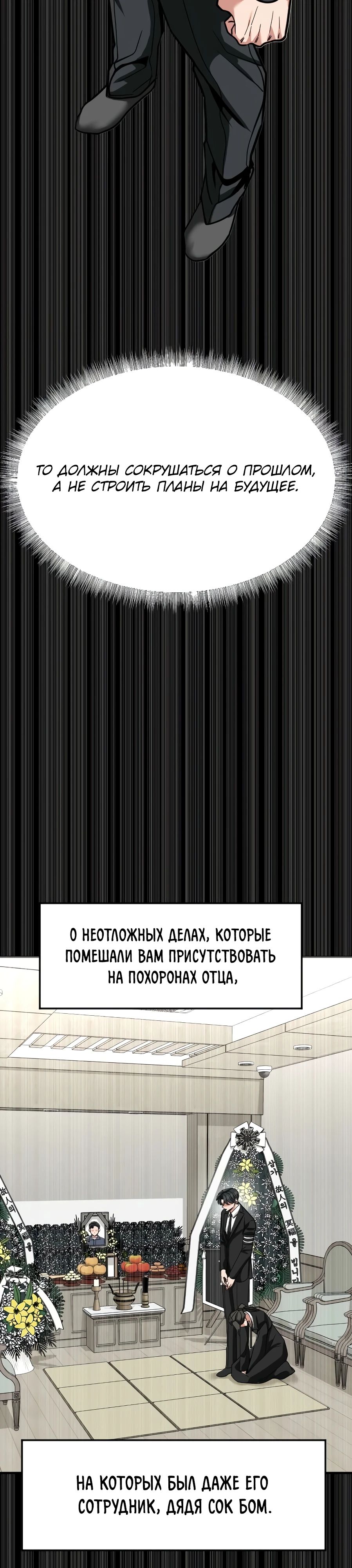 Манга Дальновидный инвестор - Глава 59 Страница 37