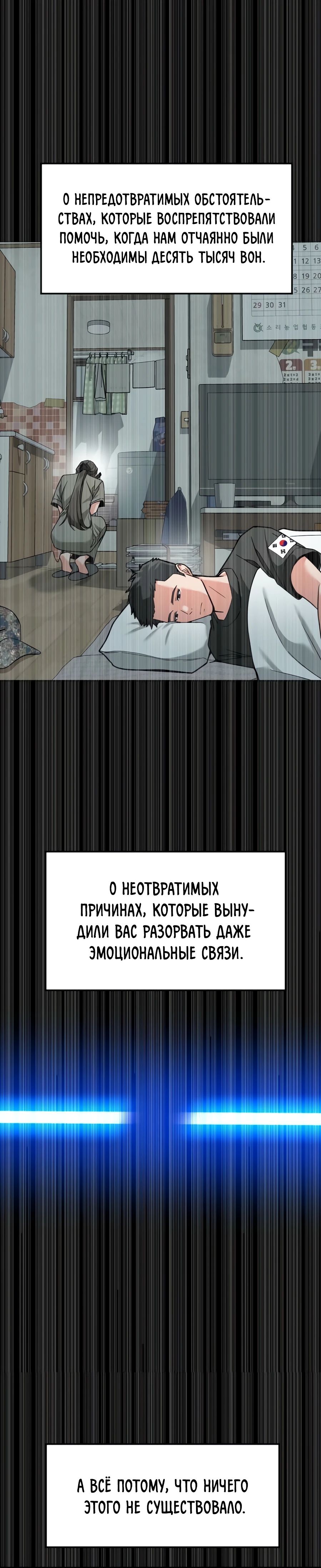 Манга Дальновидный инвестор - Глава 59 Страница 38