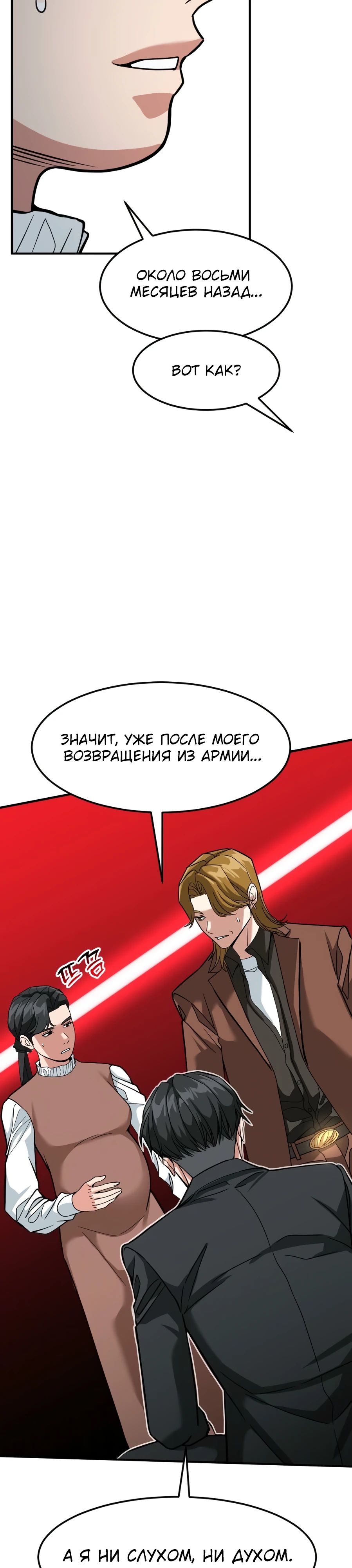 Манга Дальновидный инвестор - Глава 59 Страница 26