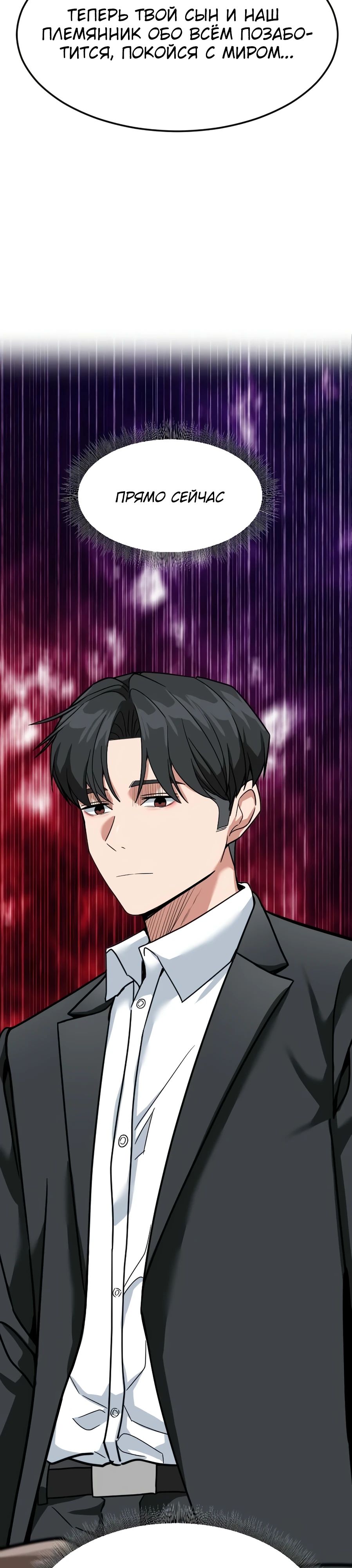 Манга Дальновидный инвестор - Глава 59 Страница 42